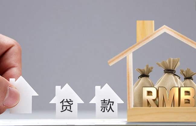 抵押贷款利率3.8%和房贷按揭4.9%，买房贷款选哪个划算？