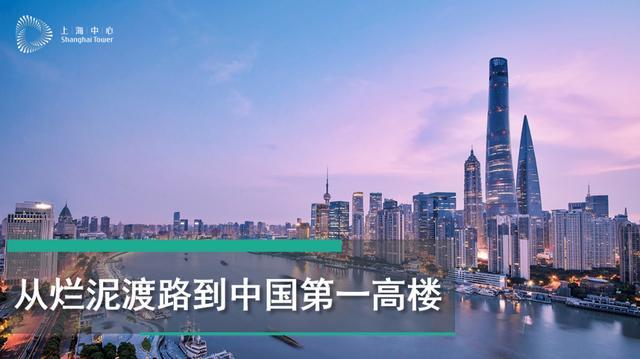 中国第一高楼：“绿色”、“智慧”、“人文”特色