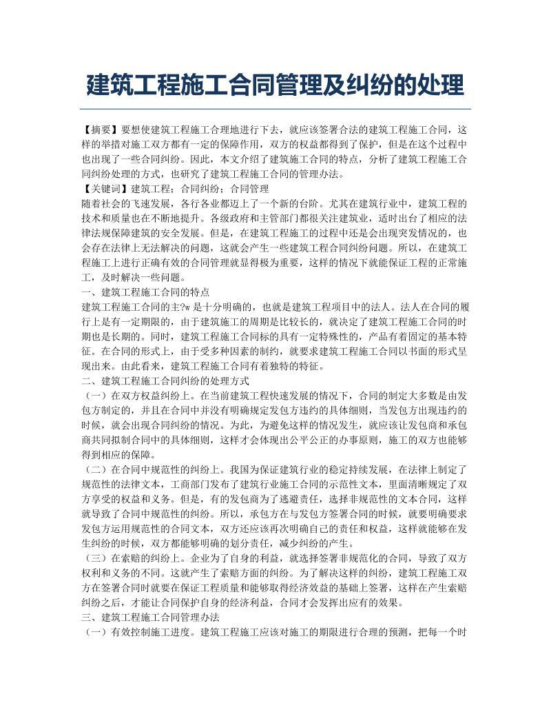 关于工程协议中出现的问题