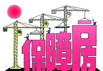 2021年保障性住房迎大变化！保障性住房再添猛将