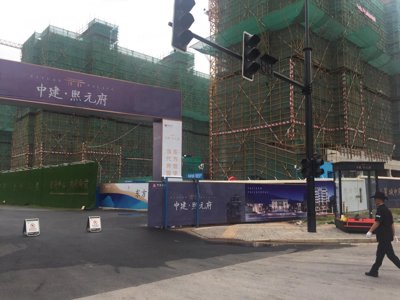 中建熙元府