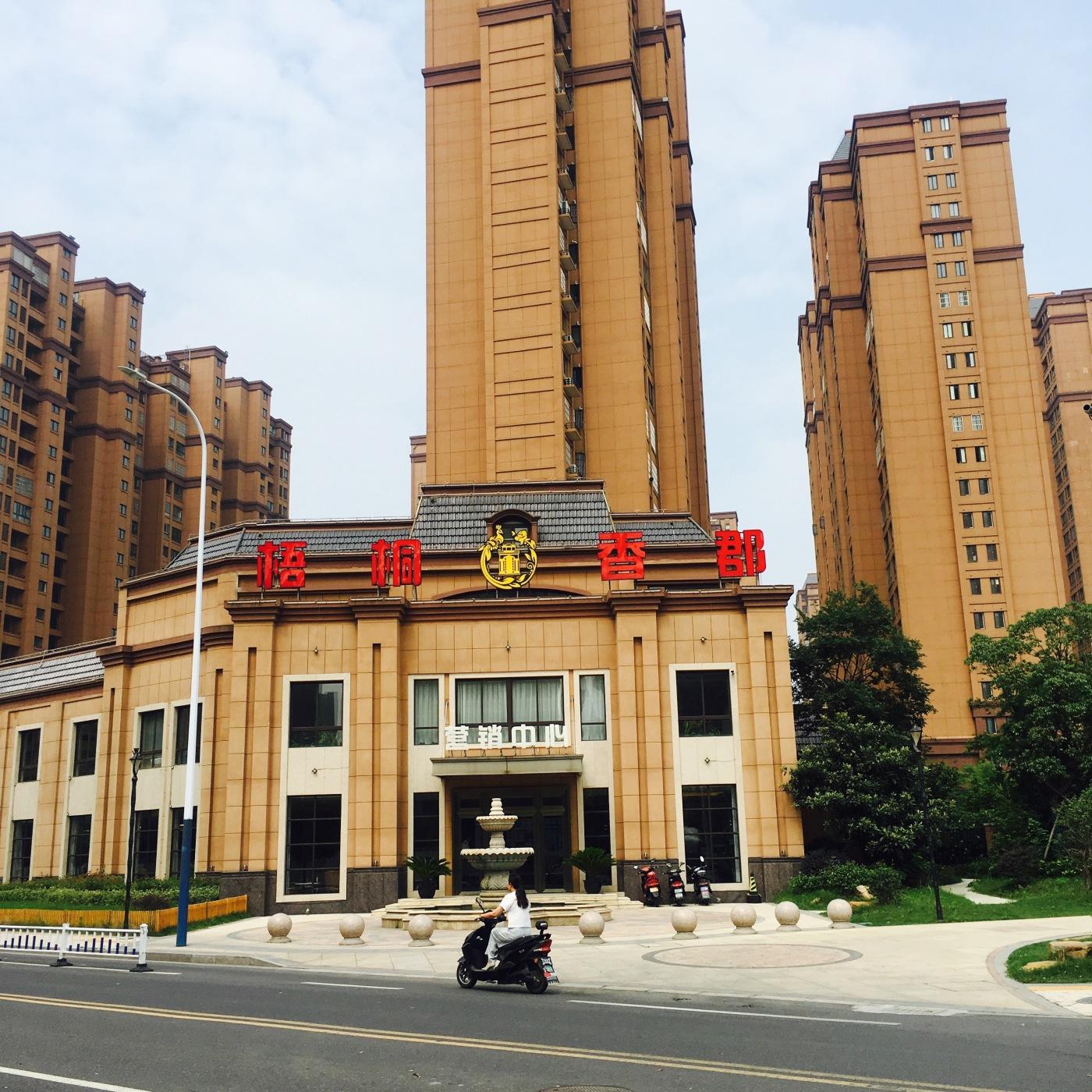 梧桐香郡东樾