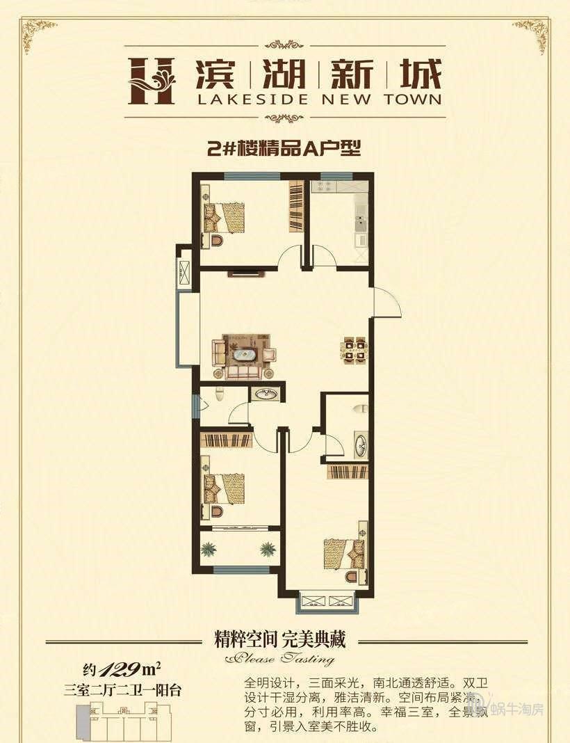 滨湖新城-滨湖新城房价价格-滨湖新城户型分析-聊城蜗牛淘房