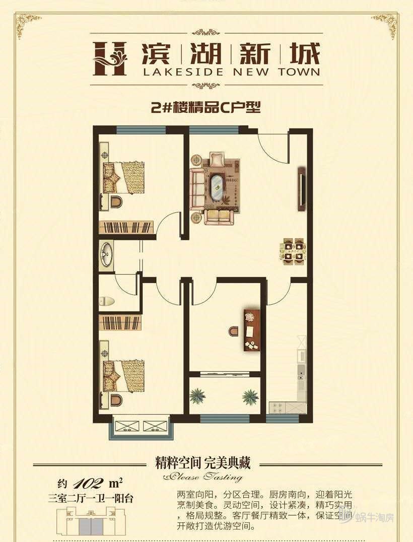 滨湖新城-滨湖新城房价价格-滨湖新城户型分析-聊城蜗牛淘房